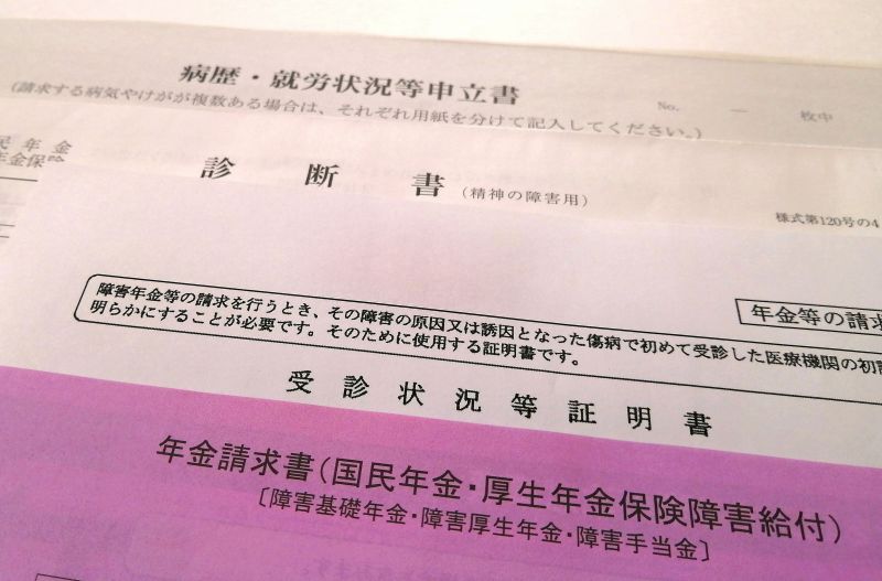 障害年金
